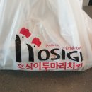 호식이 두마리치킨 가경점 네이버블로그