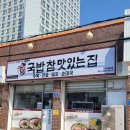 서산밥집 국밥참맛있는집 서산읍내점