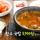 힘이 불끈 솟게 하는 오늘의 리얼가왕 ‘3900원 한우 국밥’ [생생정보 1부] 177회 20161007 이미지