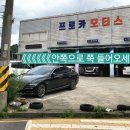 프로 모터스 세차장 이미지
