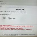 아파트 등기 환급금 신청 11월2일 이미지