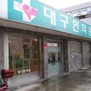 신녕한의원 이미지