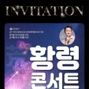 동천고 총동문회, 문화공연 선배가 쏜다 6탄 ‘황령콘서트’ 개최 [펜앤드마이크] 이미지