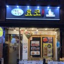 료코이자카야
