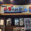 족발야시장 암사점 | 둔촌동역 족발 맛집 🐷 족발야시장 무청감자탕 | 야시장 양념족발 + 감자탕 조합 실화?