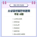 소상공인발전위원회수원지회 - 수원시 팔달구 효원로249번길 18-1 | 소상공인발전위원회수원지회
