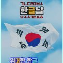 [한글날에 생각하는 세종대왕] 한글은 모든 소리를 적을 수 있다?…국립국어원 답변은 이미지