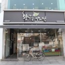 향송송망개떡 이미지