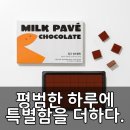 (개인)김보람 | 이 달콤함, 실화? 김보람 파베초콜릿으로 인생 퀄리티 UP!