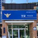 송내지구대 이미지