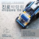 정읍시청소년상담복지센터 | 2018년 3월 31일 토요일. 정읍 진로박람회에 참가합니다.