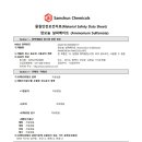 암모늄 설파메이트_삼전 7773-06-0 이미지