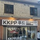 (주)대주푸드 | KKPP푸드 해외탐방보고회 다녀온 후기 - 에그이즈커밍 오픈 굿즈 온라인구매가능