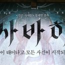 사바하 - 종로구 | 사바하