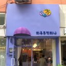 하루쿠키하나 이미지