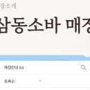 삼동에프앤비 - 용인시 기흥구 구성로 166-1 | 삼동에프앤비