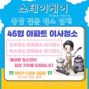 세종 청소업체 입주청소 사기가 빗발치는 요즘 추천하는 업체