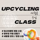 삼성SDS 꿈토란어린이집 | 업사이클링 체험 수업 - 삼성SDS꿈토란어린이집