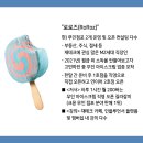 무인아이스크림 이미지