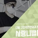 더봄구강악안면외과치과의원 이미지