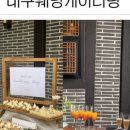 모나테이블
