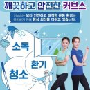 커브스장산클럽 이미지