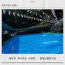 왕방산풀장가든 이미지