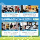 청송해뜨는농장법인