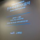 AU테크전주완산점 | 전주씨네투어 후기(스텔라장, 치즈, 윤마치)