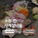대박난셰프들 | 수원 영통역 맛집 /최고의 분위기, '여덟 번째 계절'을 선물하는 영통 이자카야 <사계절너울> 솔직 후기 🌸