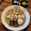 네코라멘야 네이버블로그