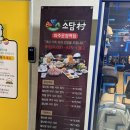 소담촌 운정점 | [파주 운정역 샤브샤브 맛집] 소담촌 파주운정점
