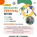 원주 FC축구클럽 이미지