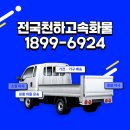영주고속화물