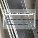 다원캐슬 | 화곡동방충망 우장산롯데캐슬아파트 오래된 방충망 모헤어교체 완료 후기