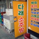 다래소주방