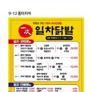 일차닭발