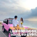 화목셀프주유소 | 나트랑 무이네 사막투어 선라이즈 지프투어 현지업체 예약 솔직후기(feat.가족)
