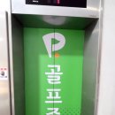 골프존파크 석촌호수점 이미지