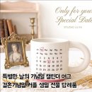 결혼기념일 선물 추천, 우리만의 날짜를 새긴 스튜디오릴리스 기념일 머그컵 제작 후기
