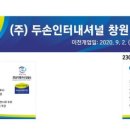 두손인터내셔널