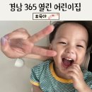 원광어린이집 | 경남 365 열린 어린이집 이용가능 한 지역 이용 시간/비용/방법 등 자세한 정보