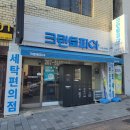 삼익명품세탁 이미지