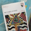 [제88주] 예루살렘의 아이히만 Eichmann in Jerusalem