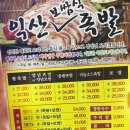 익산보쌈식족발 이미지