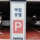 마임호텔 이미지