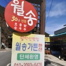 월송가든 황토방 펜션 이미지