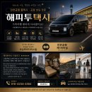씨유 오남파라다이스빌점 | 인천공항콜택시)경기도 남양주시 오남읍 오남리↔인천공항 1터미널 이용후기
