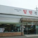 울산밀면전문점 이미지