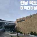 도초 발매2교 | 전남 목포 목포항 도초도 흑산도 홍도 여객선 터미널 배편 소요 시간 운임 요금 가격 가족 여행
